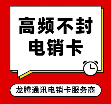 电销卡定制归属地