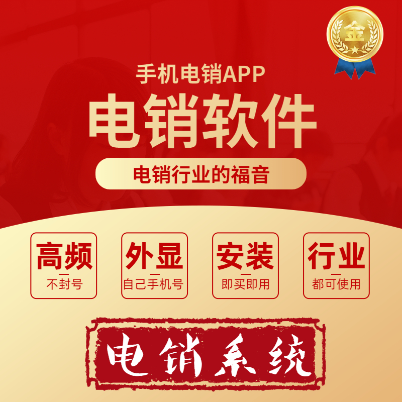 外呼防封app