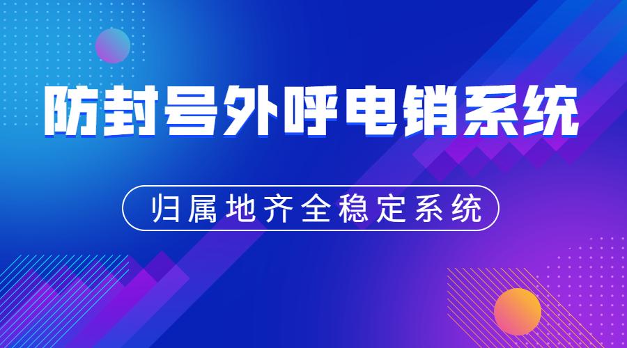 舟山电销助手软件代理