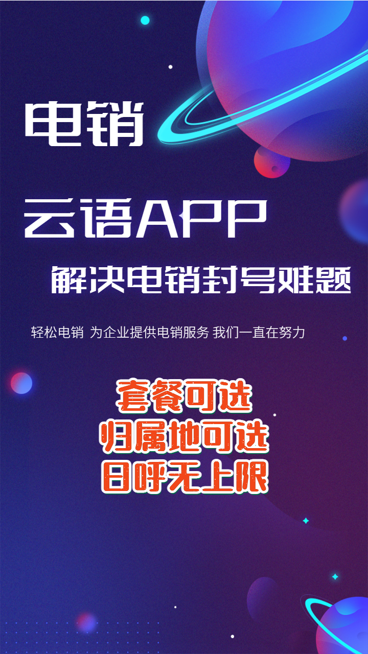 电销软件云语app|耐用的销售软件