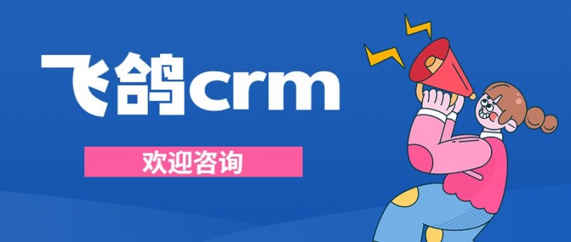 北京crm客户管理系统