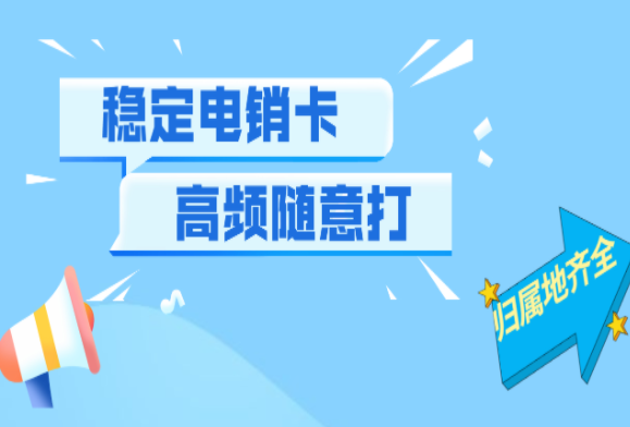 肇庆汕头电销封号怎么解决