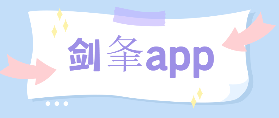 厦门电销剑夆app