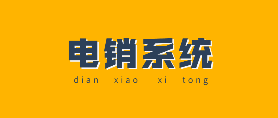 洛阳电话销售防封系统