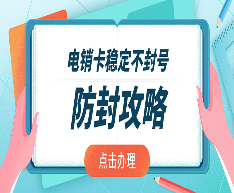 江西电销专用电话卡