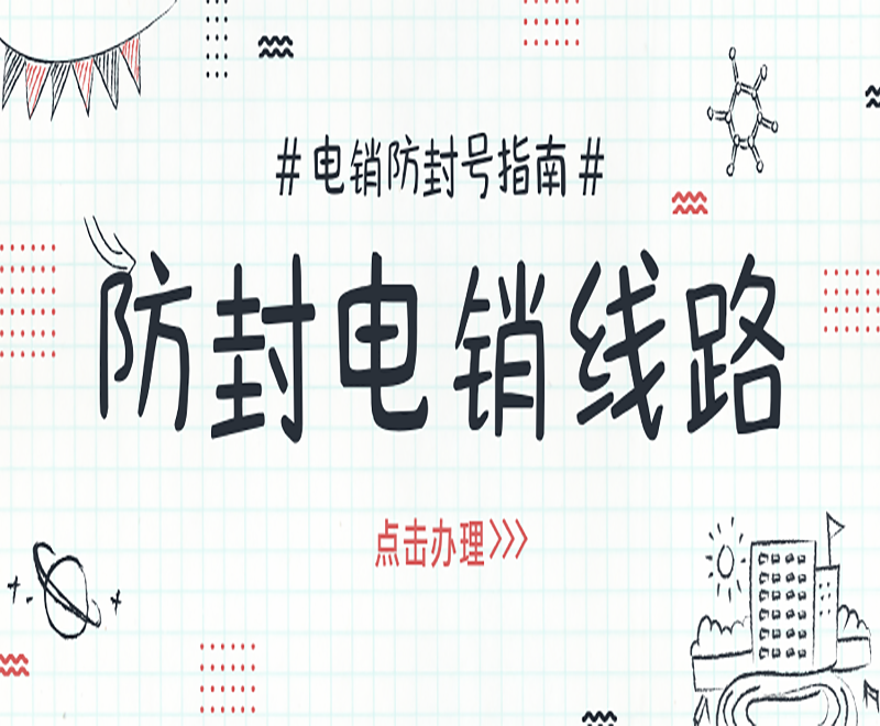 重庆自动电销系统线路