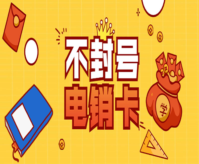 合肥电销手机卡