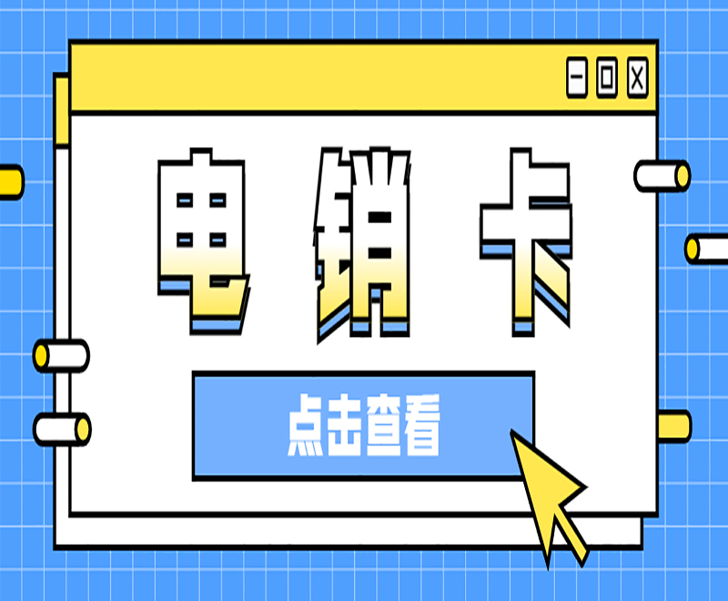 苏州电销防封语音卡