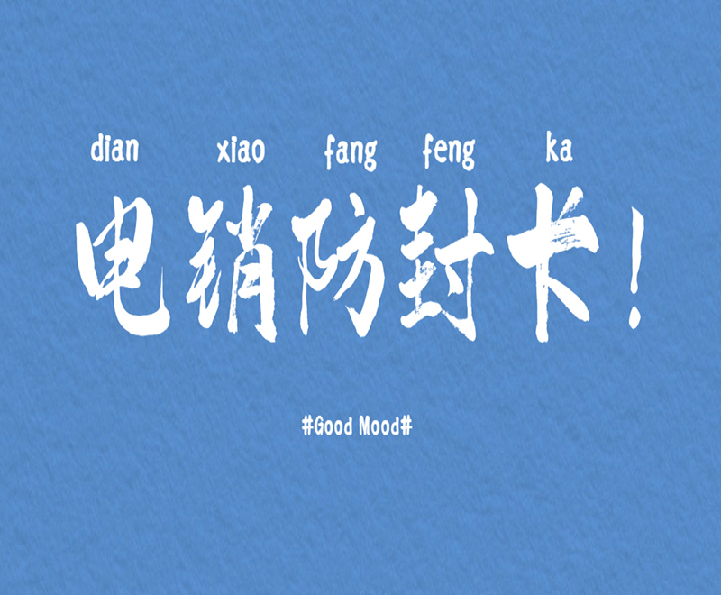 江苏电销卡购买