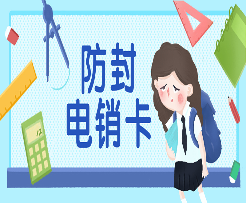 成都电销卡 成都电销卡