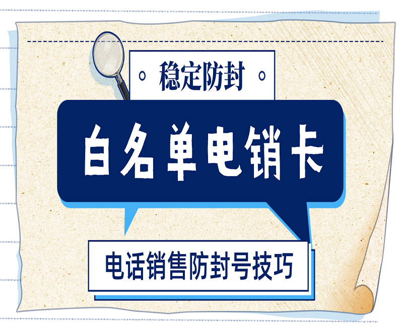 白名单电销卡