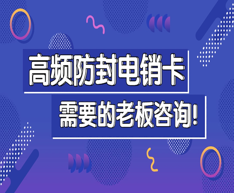 哈尔滨高频电销卡服务热线