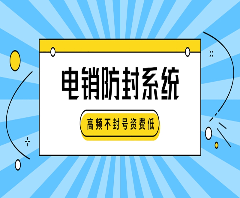 威海E启通打电话