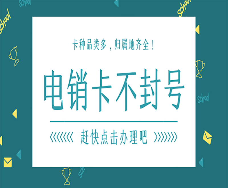 青岛电销卡购买平台