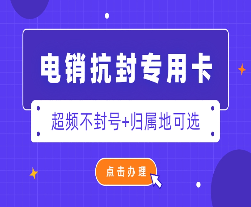 无锡电销为什么被封号？怎么解决电销封号？