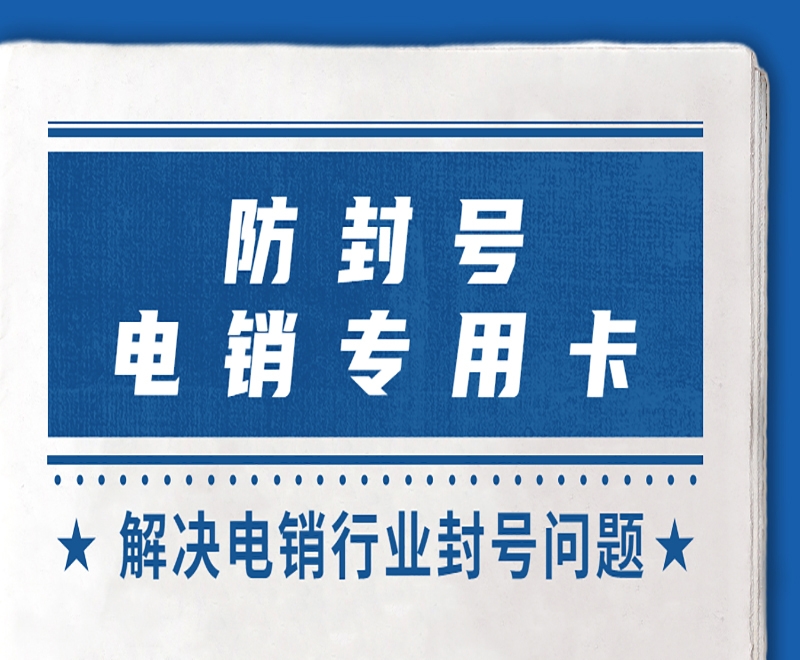 电销卡在教育行业中的应用及优势是什么？