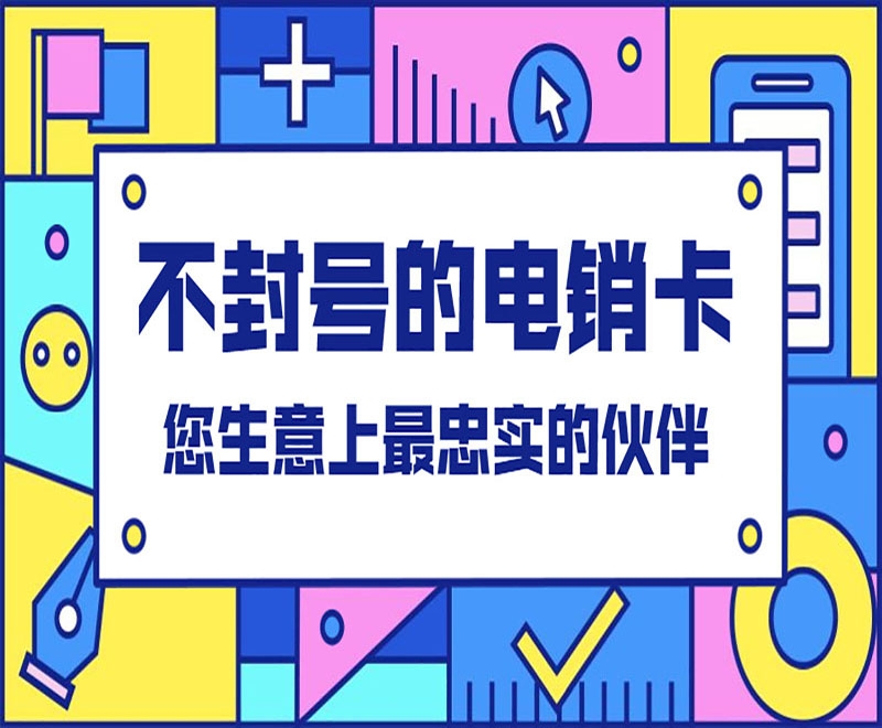 房地产行业选择使用电销卡靠不靠谱？