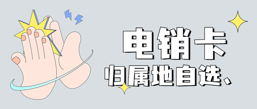 郑州电话销售卡